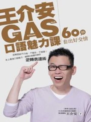 cover image of 王介安GAS口語魅力課
